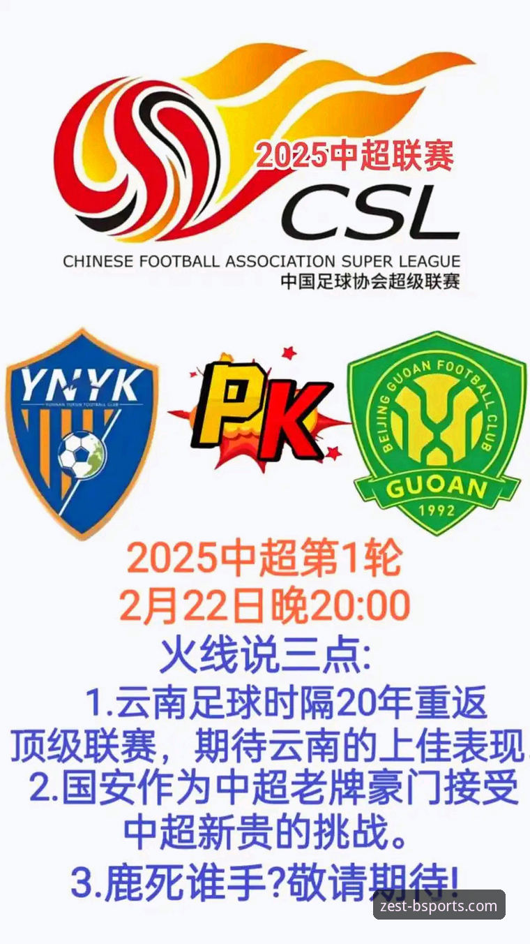 北京国安客战云南玉昆3-3激战全程复盘——BSports体育观赛实用技巧与数据解析