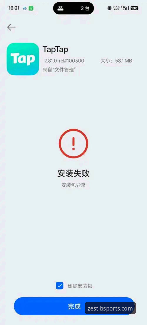 BSports官网入口安装失败 BSports官网入口安装失败问题深度分析:从用户反馈看品质体育平台的技术优化方向